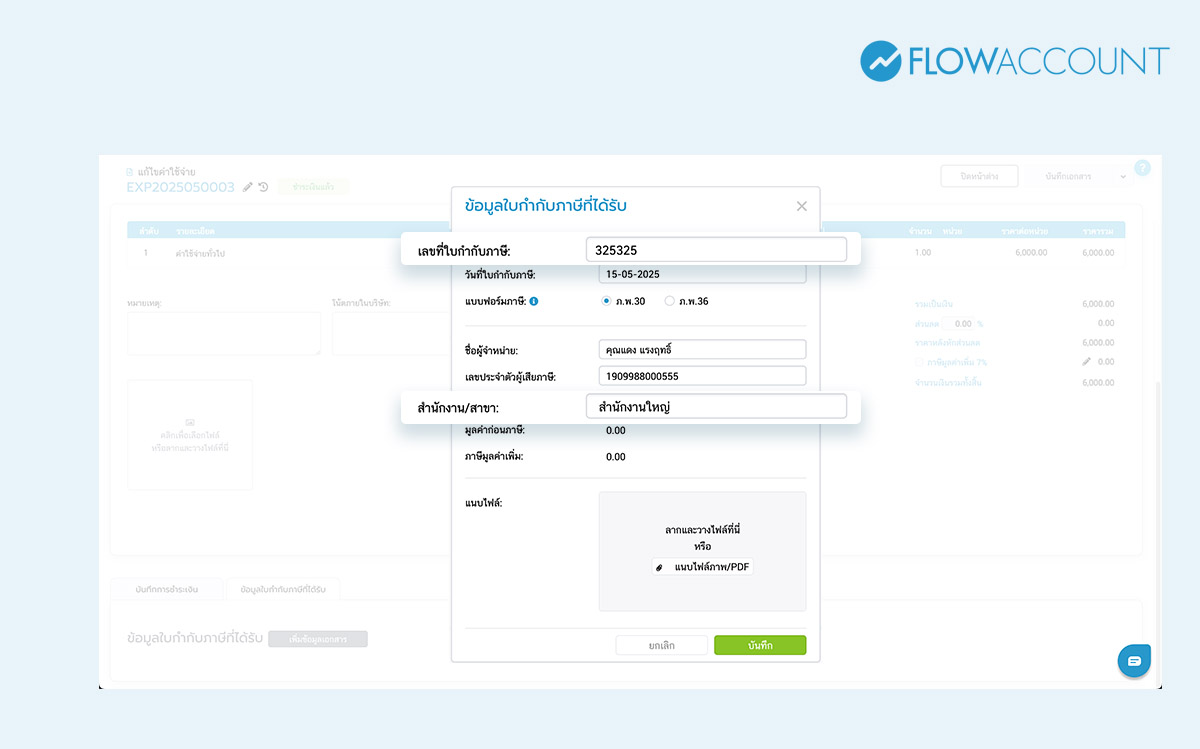 เพิ่มข้อมูลเอกสาร