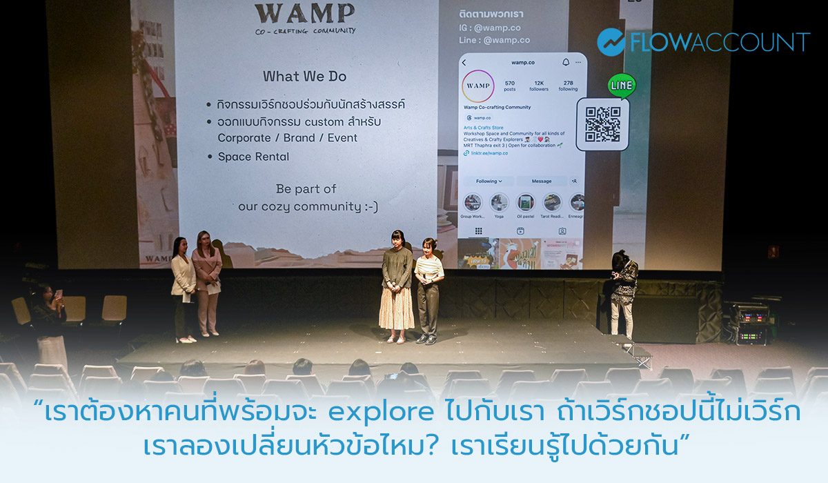 เบื้องหลังความเรียบง่าย: ระบบการทำงาน การตลาด และการ เรียนรู้ไปด้วยกัน