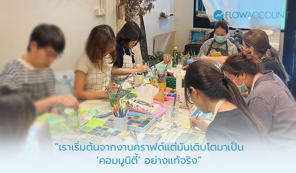 เราเริ่มต้นจากงานคราฟต์ แต่มันเติบโตมาเป็น ‘คอมมูนิตี้’ อย่างแท้จริง