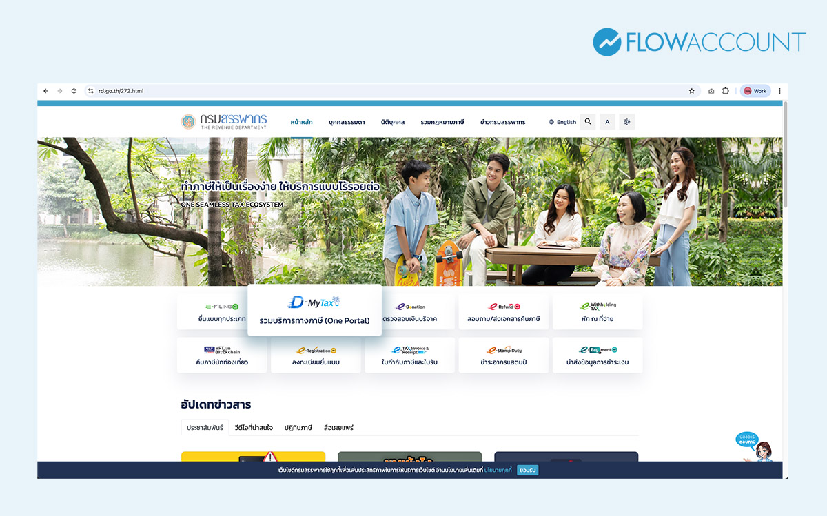 เข้าเว็บไซต์ www.rd.go.th