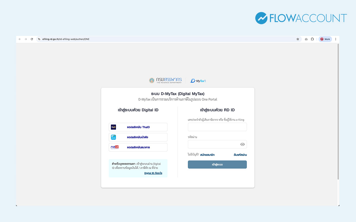 เข้าระบบด้วย RD ID โดยใช้เลขประจำตัวประชาชน