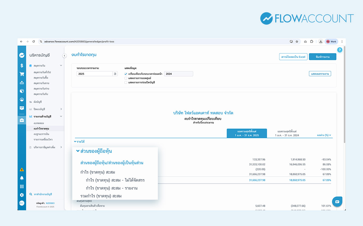 ส่วนของผู้ถือหุ้น