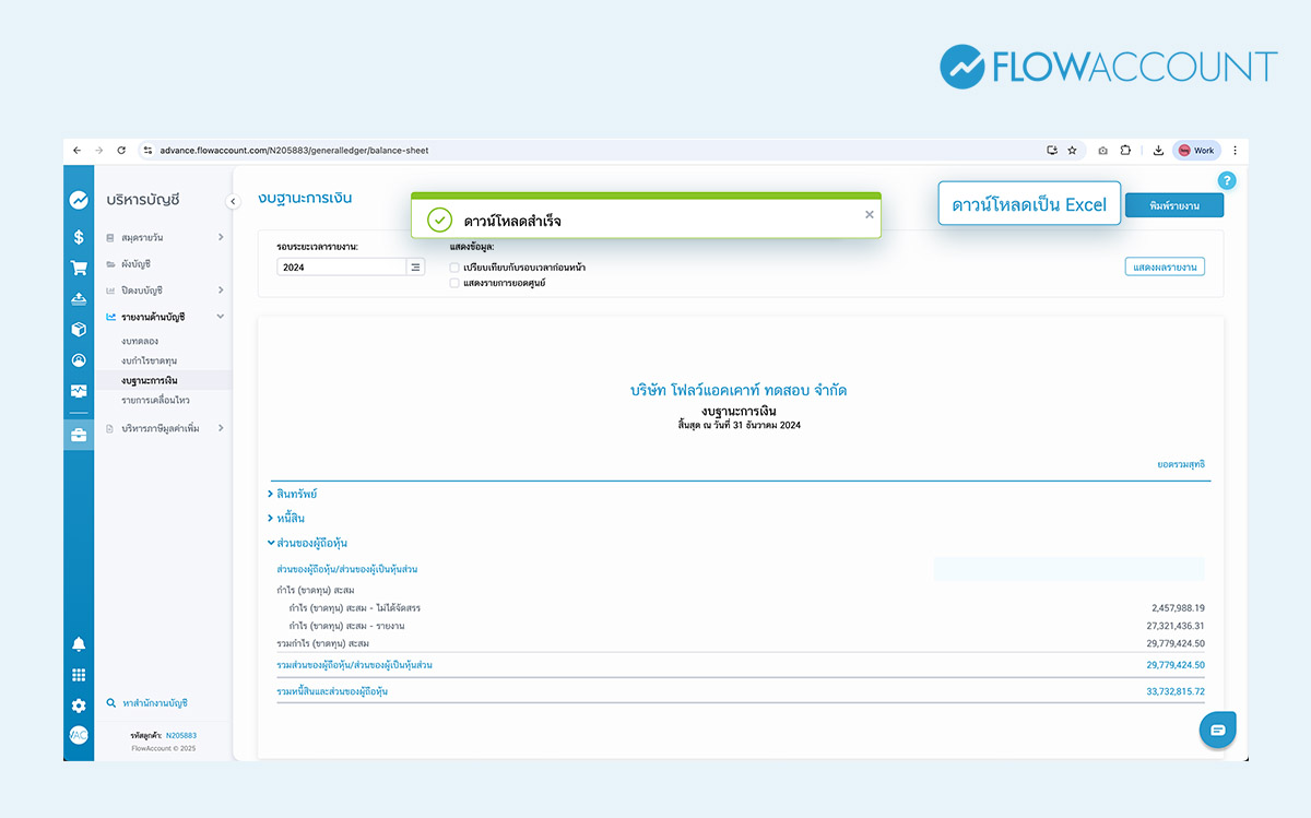 ดาวน์โหลดเป็น Excel