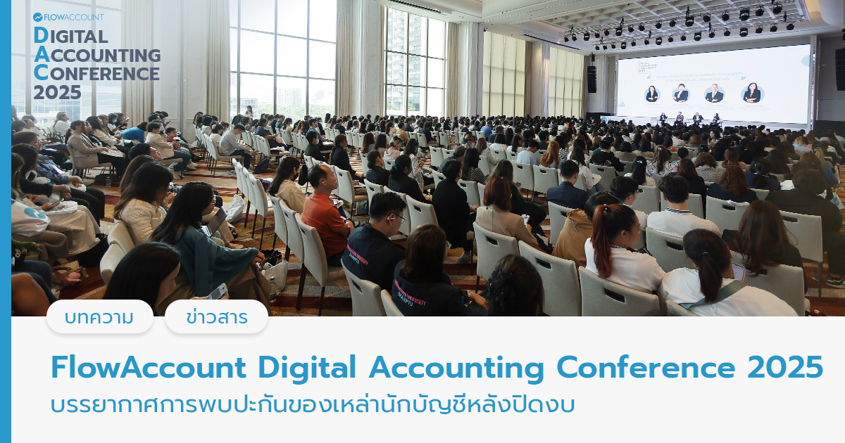 FlowAccount Digital Accounting Conference 2025