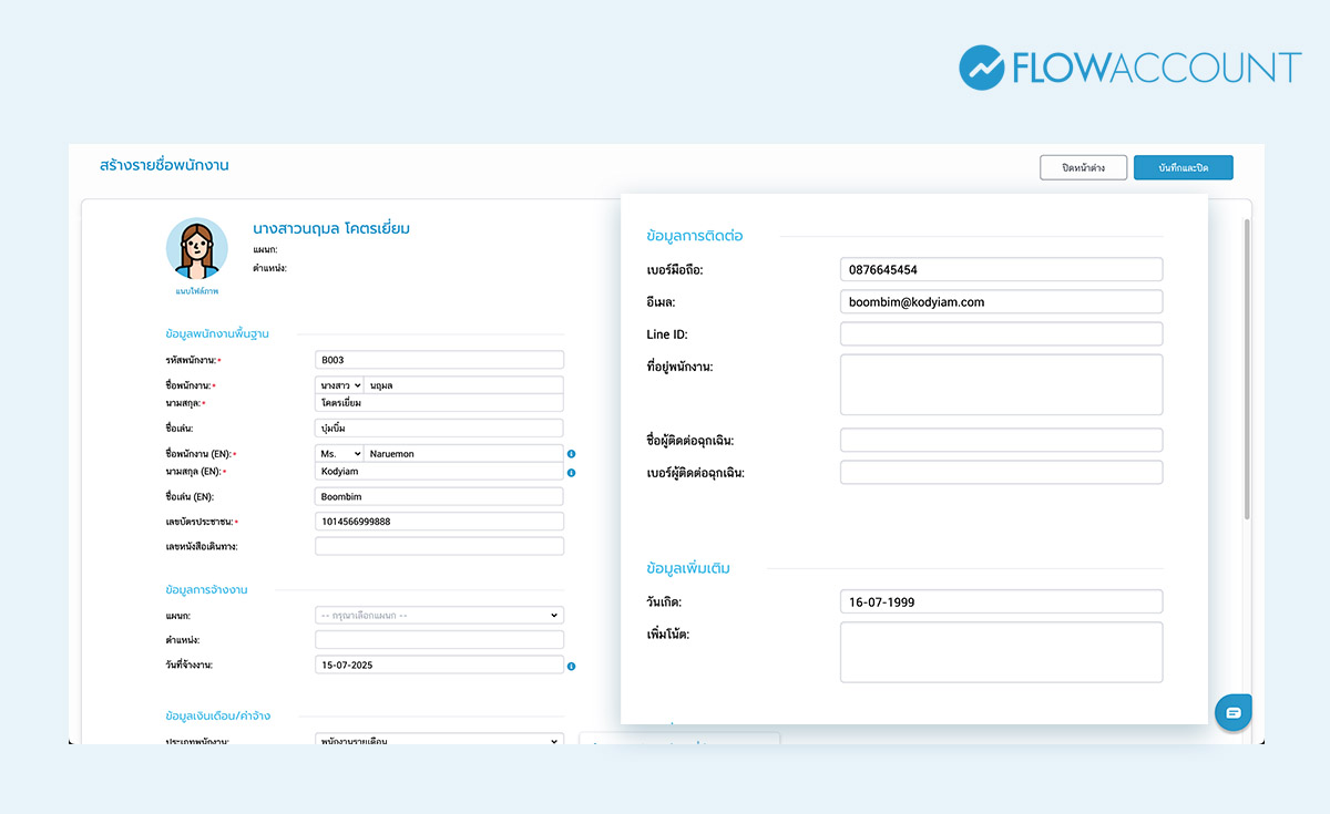 ข้อมูลด้านการติดต่อ และข้อมูลเพิ่มเติม