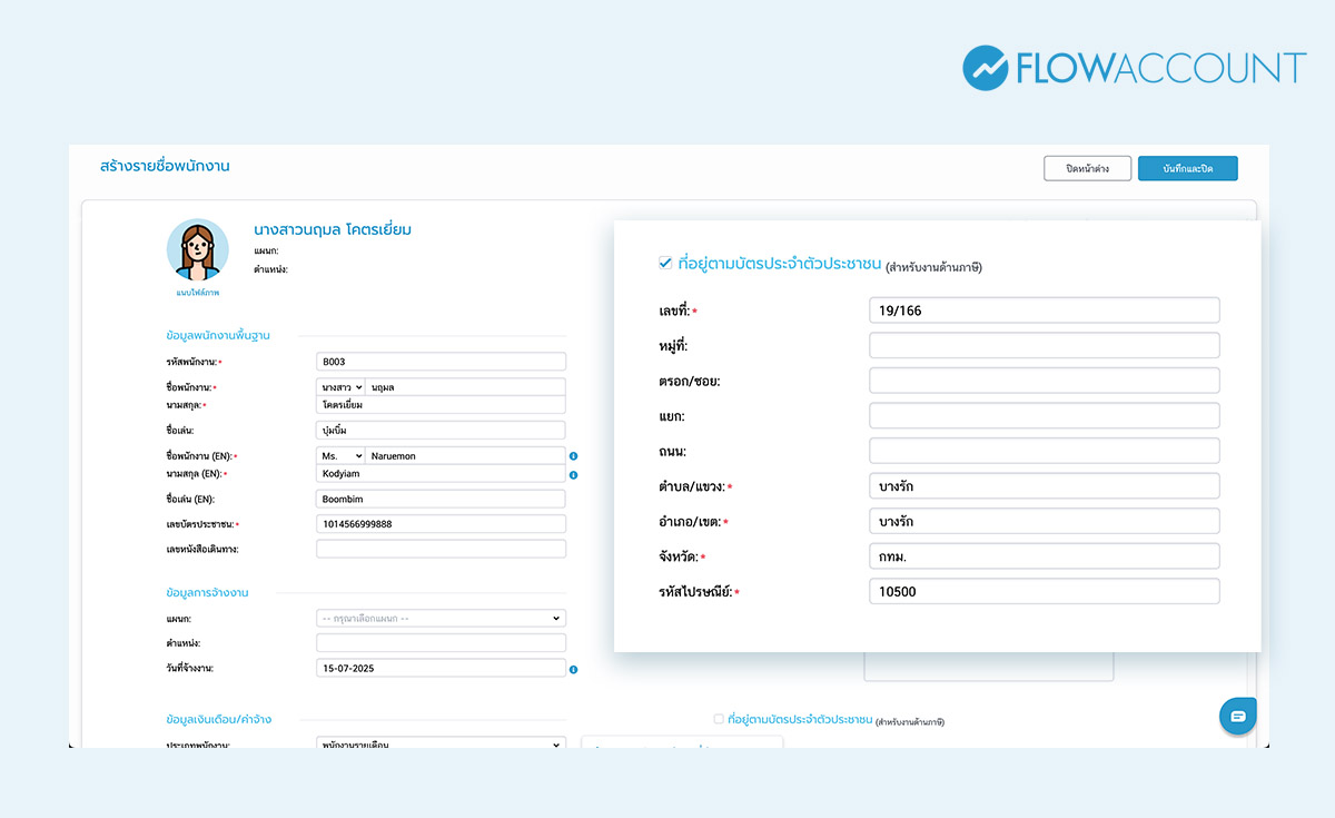 ที่อยู่ตามบัตรประชาชน