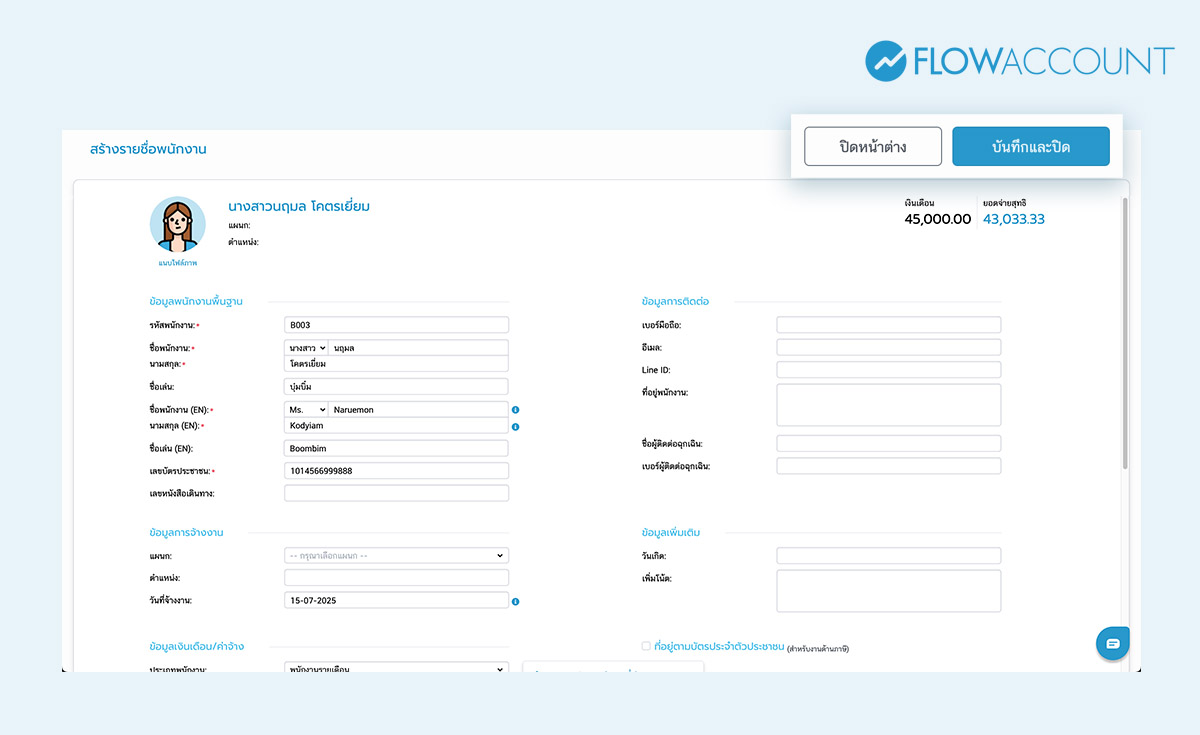 กดบันทึกและปิด
