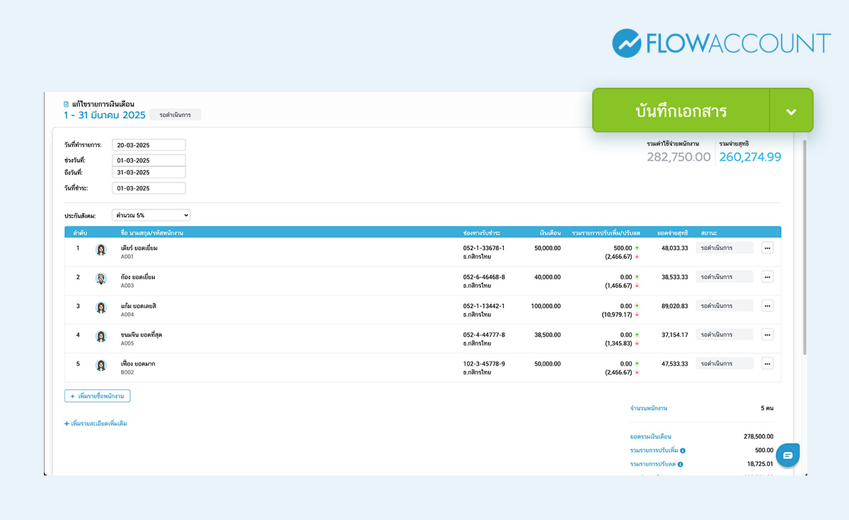 บันทึกเอกสาร