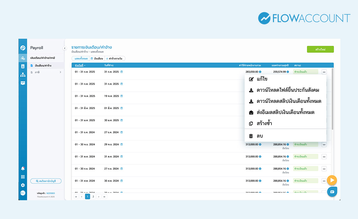 ดาวน์โหลดไฟล์ยื่นประกันสังคมออนไลน์