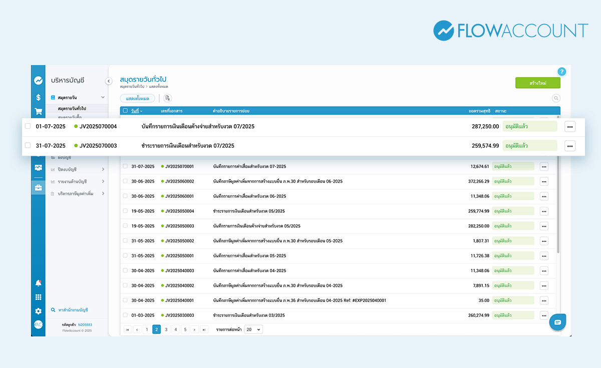 การบันทึกบัญชี