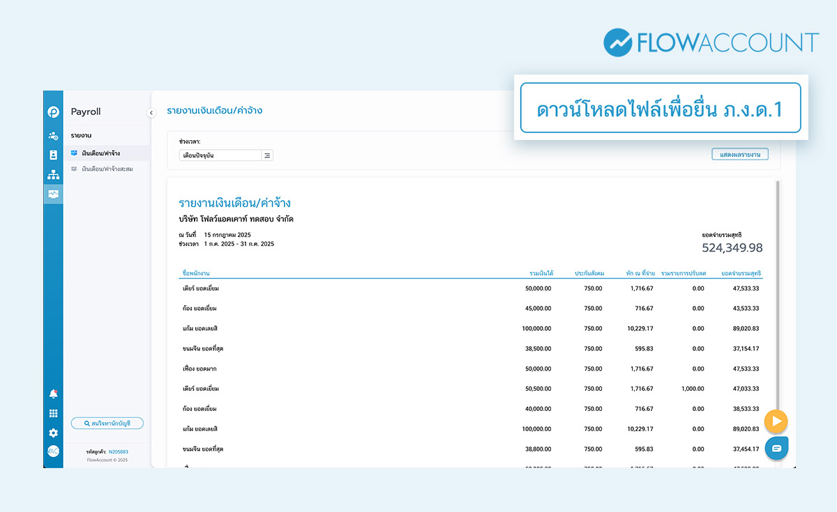 ดูรายงานและนำส่งภาษี
