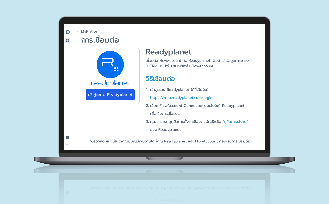 บริหารทีมงานได้สะดวกขึ้นแค่เชื่อมต่อกับ Readyplanet