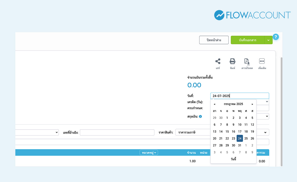 3. ปรับวันที่ให้ตรงกับวันที่เกิดค่าใช้จ่ายนั้นๆ (สามารถเลือกวันที่ย้อนหลังได้)