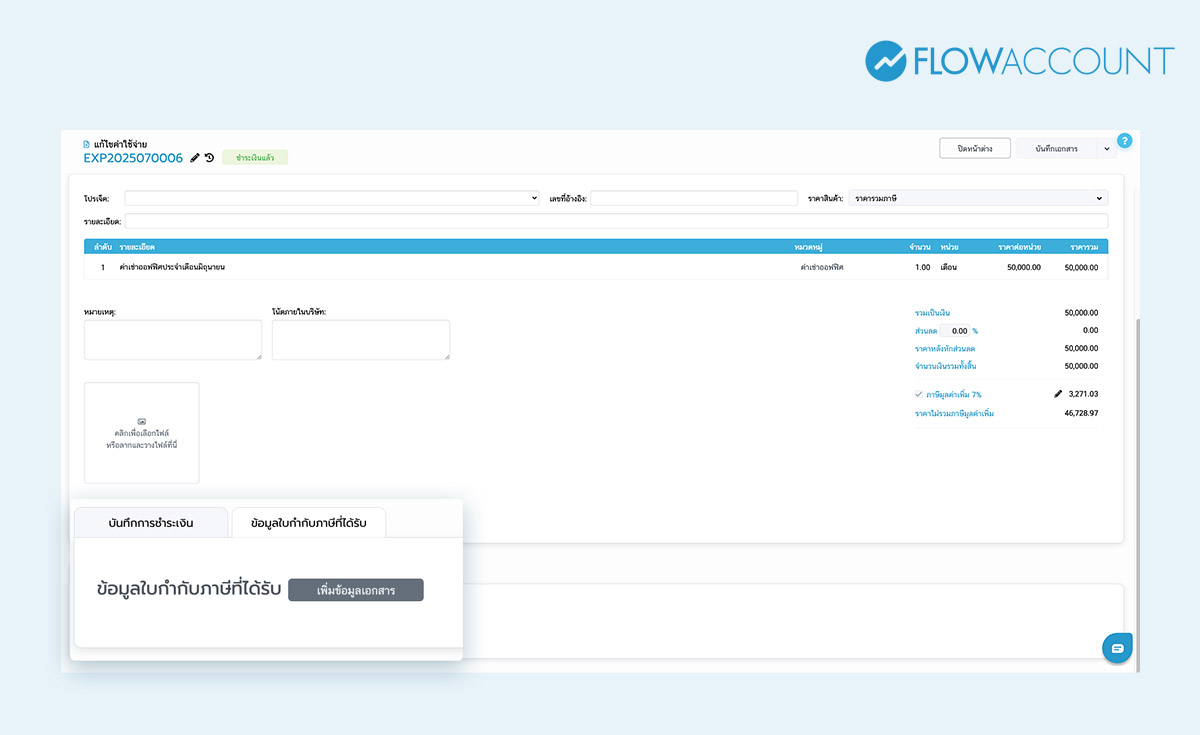 ข้อมูลใบกำกับภาษีที่ได้รับ