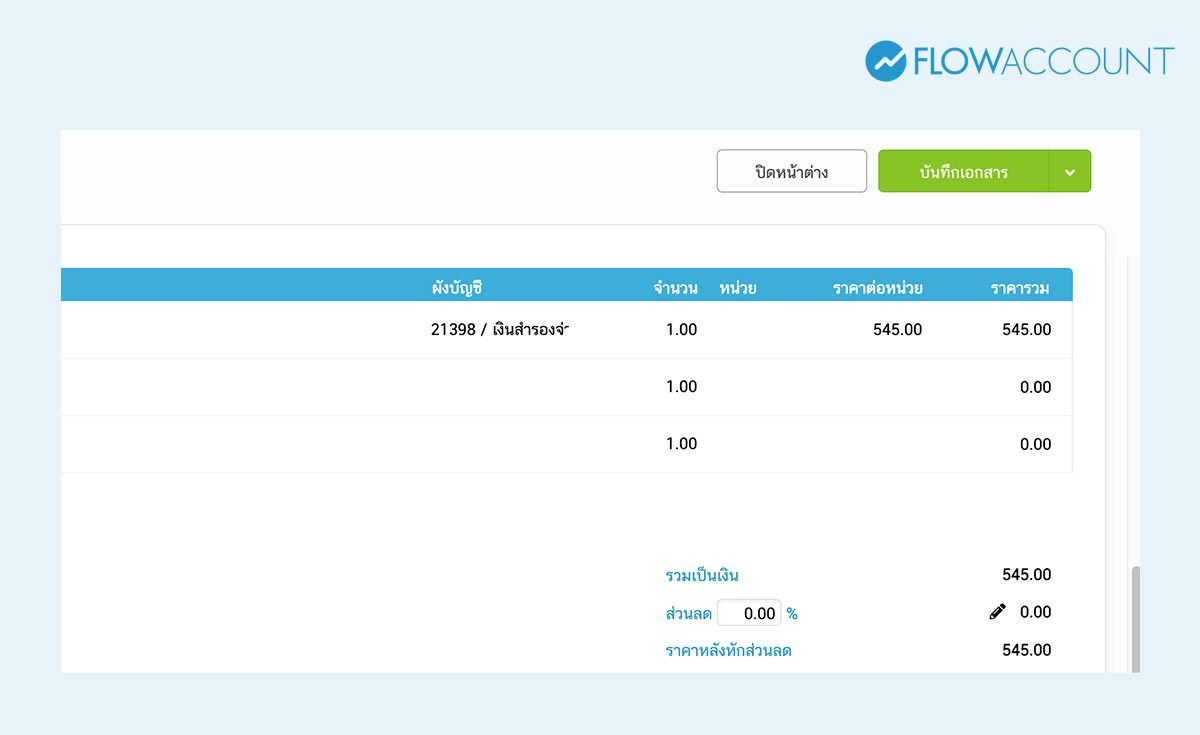 วันที่ คือวันที่ตามเอกสารที่นำมาเบิกจ่าย และวันที่ที่จะชำระคืนให้พนักงาน โดยอาจจะเป็นวันชำระตามรอบการจ่ายเงินของบริษัทได้เลย