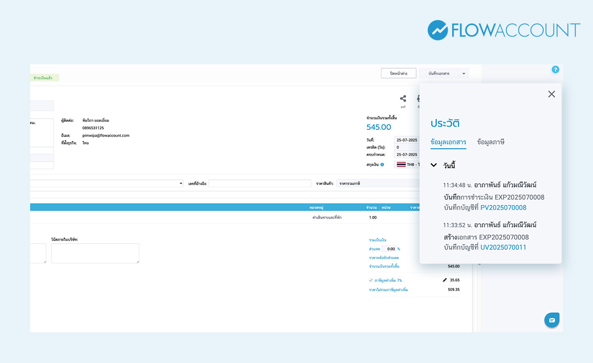 การบันทึกบัญชี