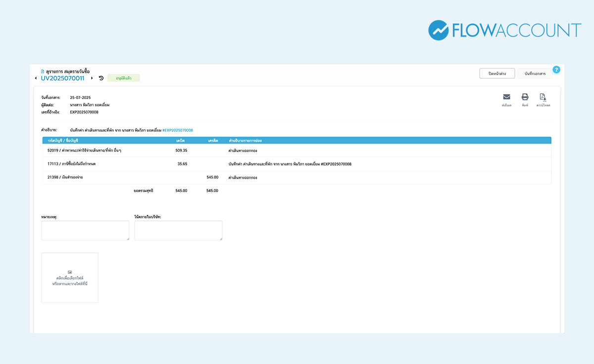 การบันทึกบัญชี