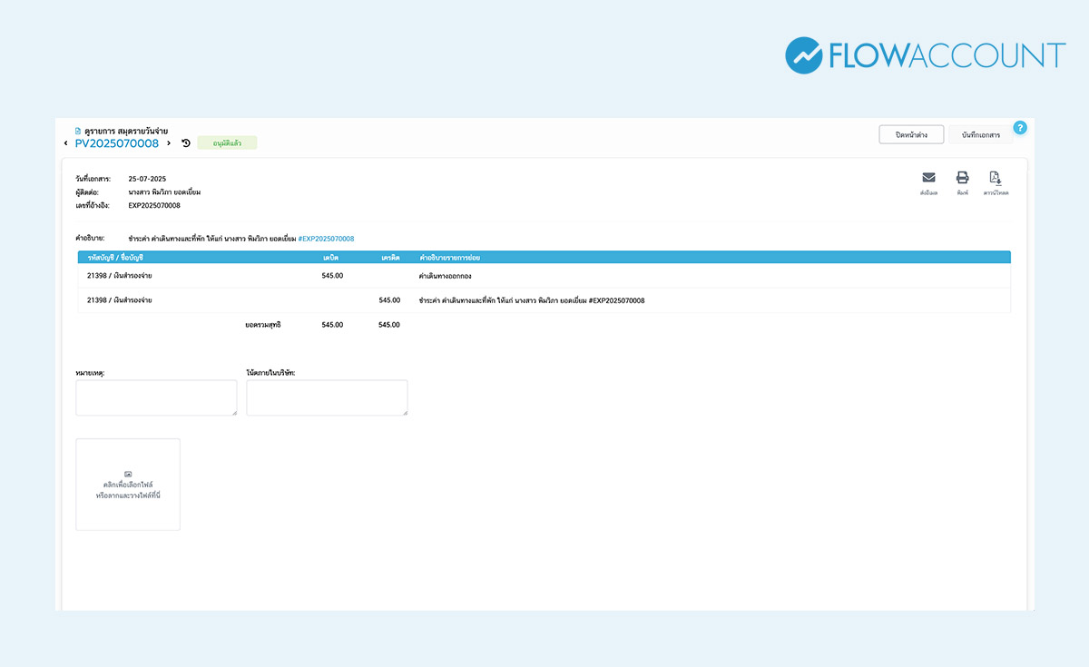 การกดชำระเงินในครั้งแรก