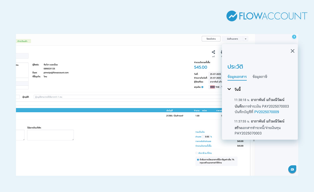 การกดชำระเงินคืน เมื่อสร้างเอกสารชำระหนี้/จ่ายเงินทุน