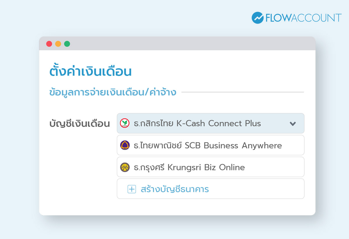 สร้างรายงานเงินเดือน/ค่าจ้างที่เรียกดูได้ตามช่วงเวลาที่ต้องการ (รายปี/รายเดือน)