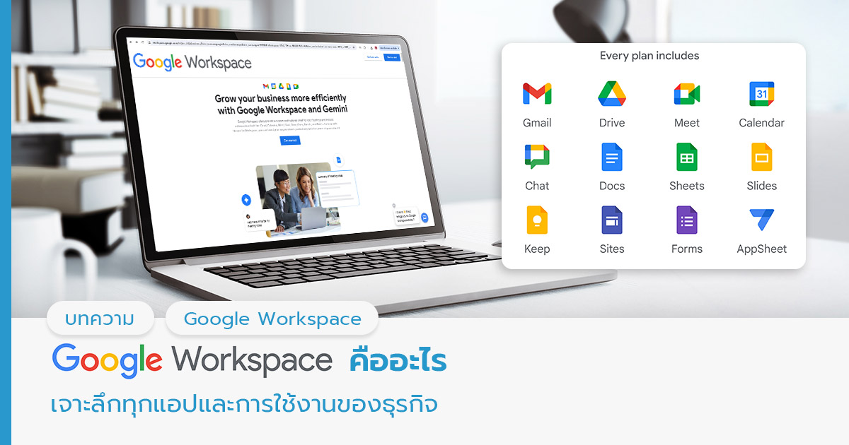 google workspace คือ