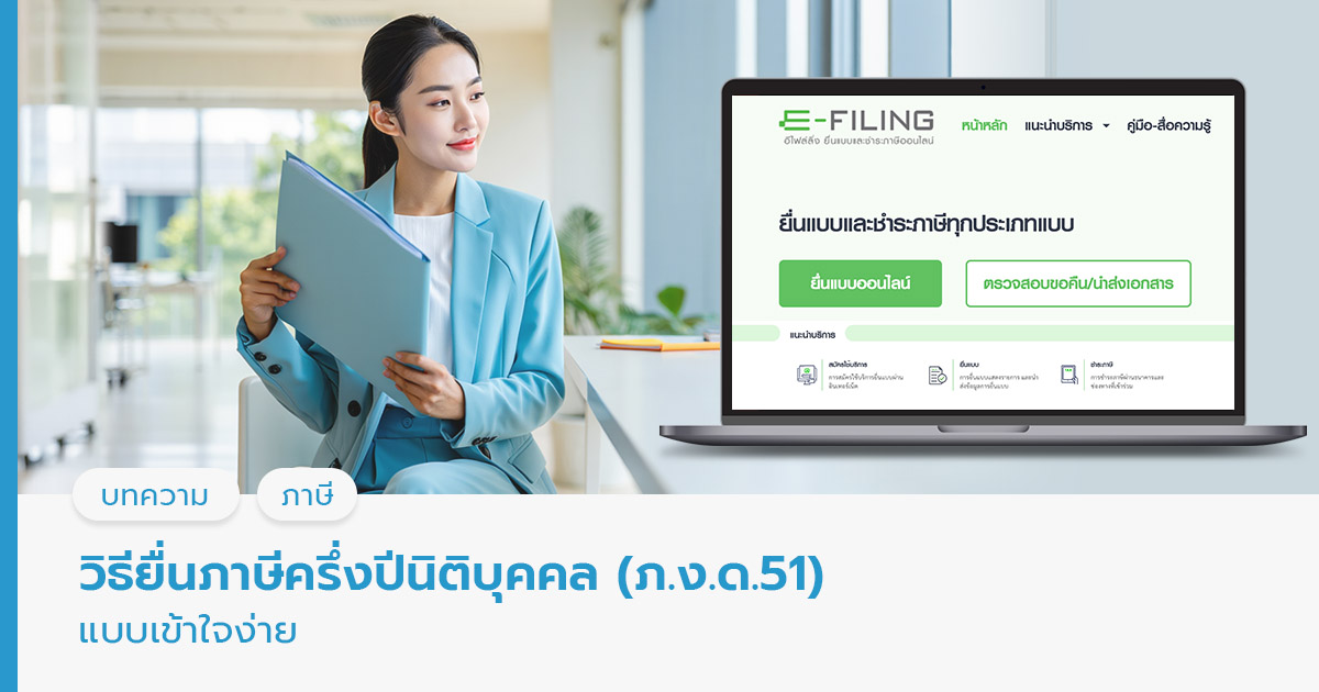 ยื่น ภ.ง.ด.51