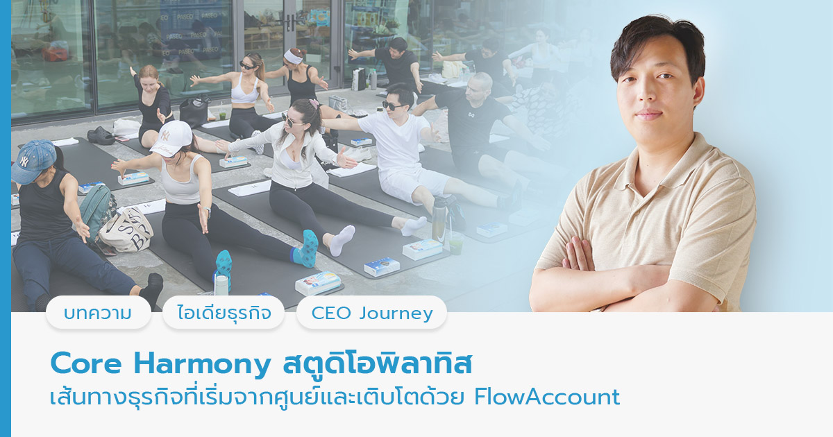 สตูดิโอพิลาทิส Core Harmony
