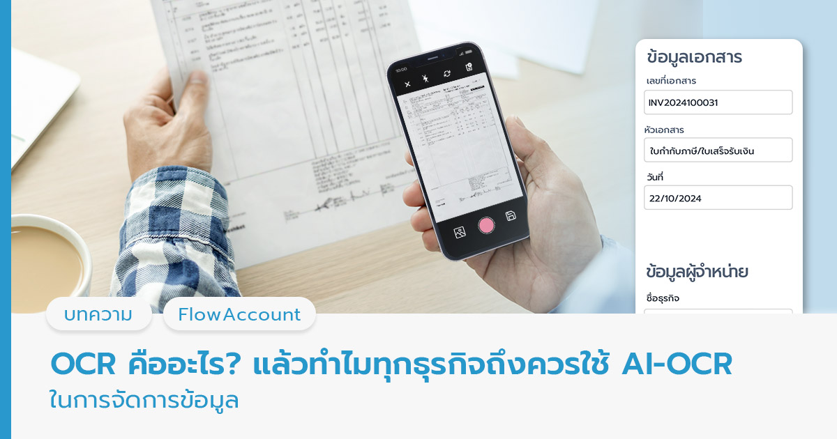 OCR คือ