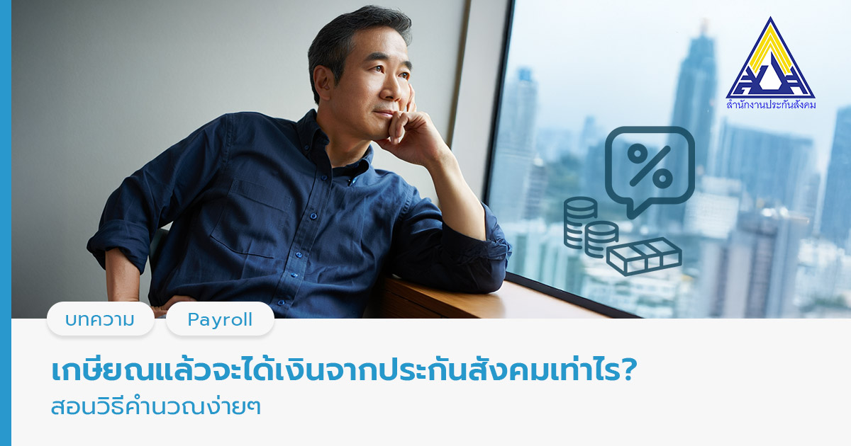 เงินบํานาญประกันสังคม