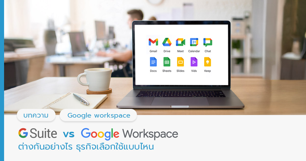 G Suite คือ