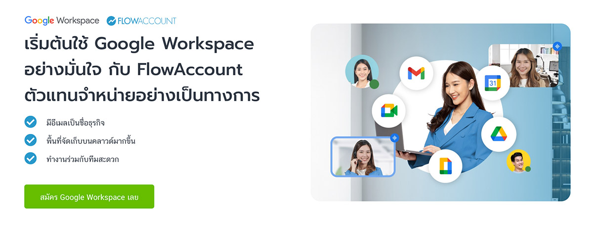 ซื้อ Google Workspace 