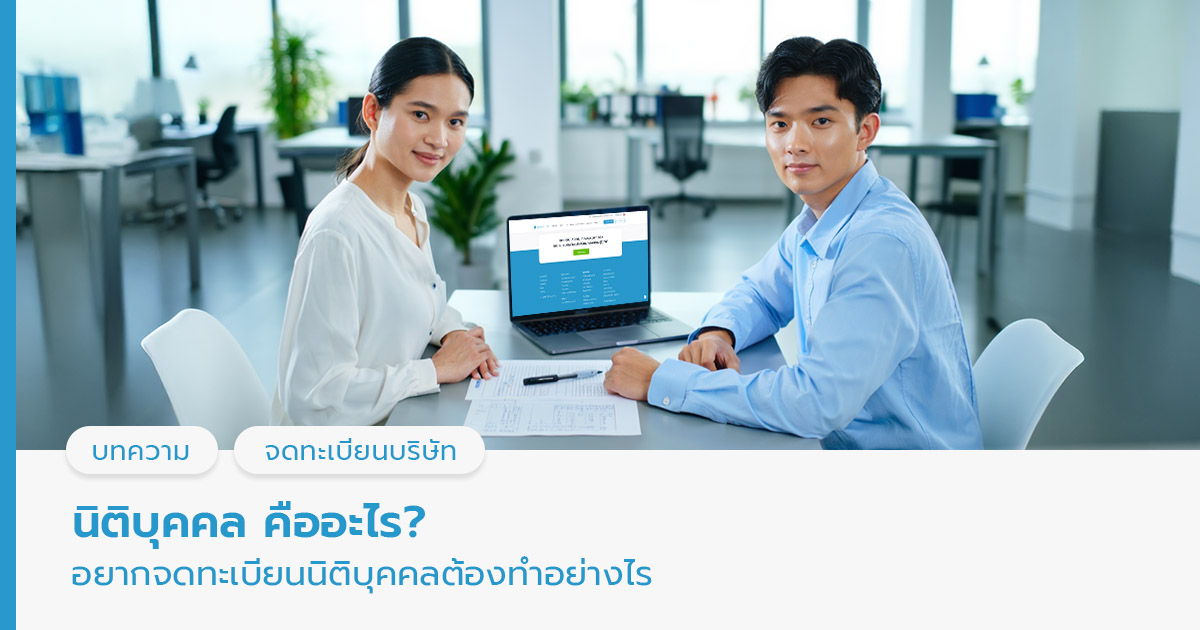 นิติบุคคล คือ