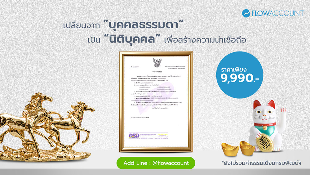 รับจดทะเบียนนิติบุคคล