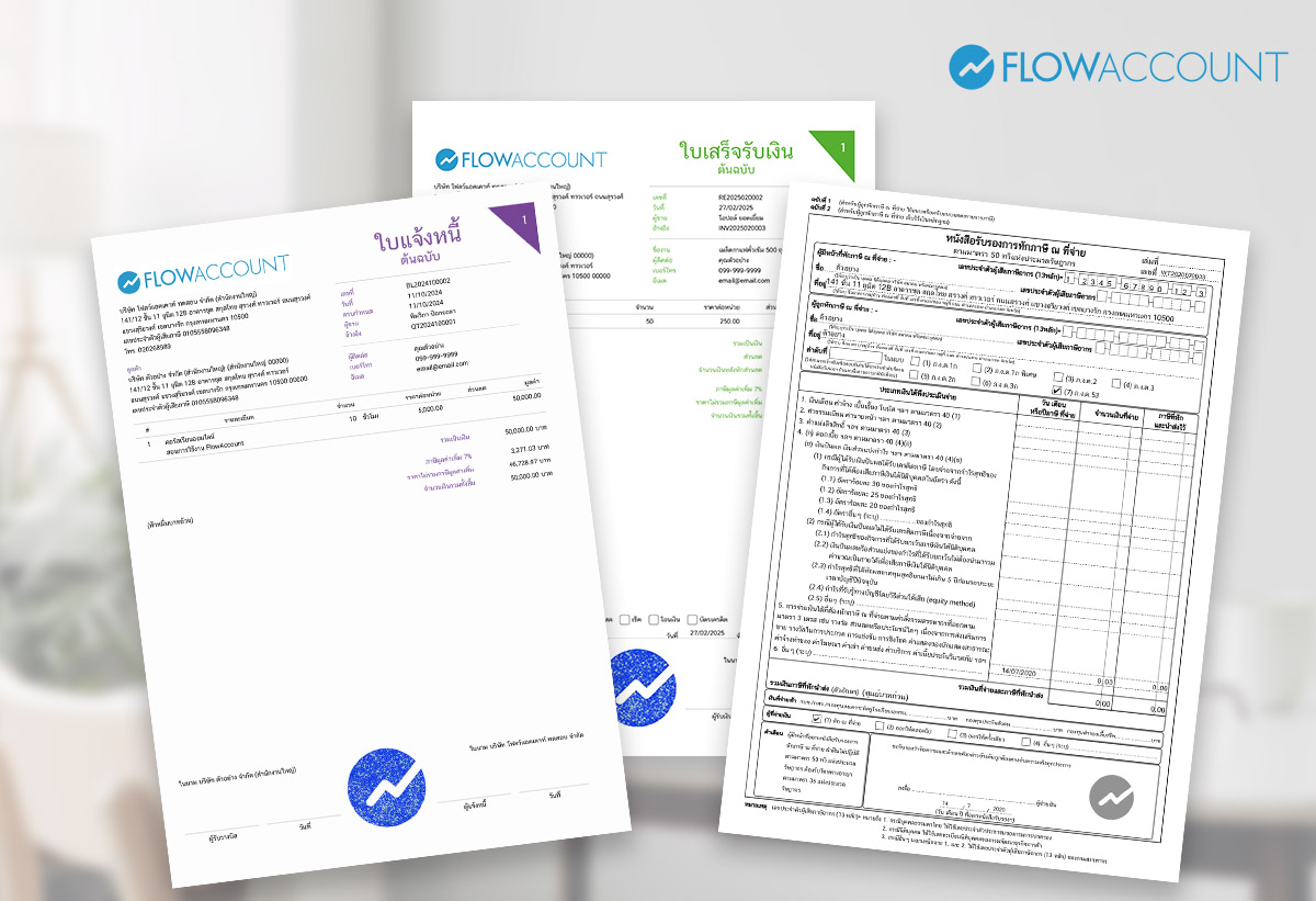 เอกสารปิดงบบัญชี