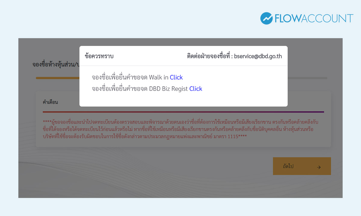 ขั้นตอนการจองชื่อบริษัท