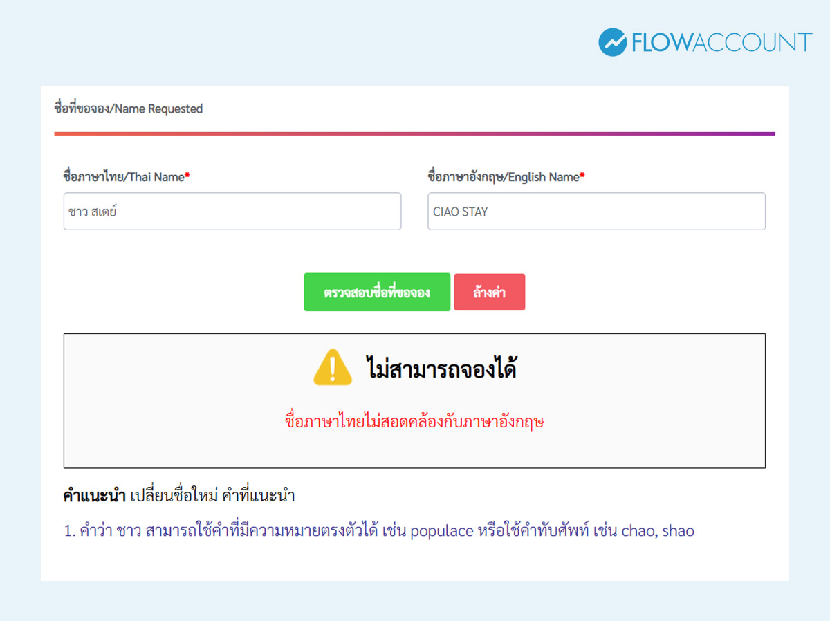 จองชื่อบริษัท DBD