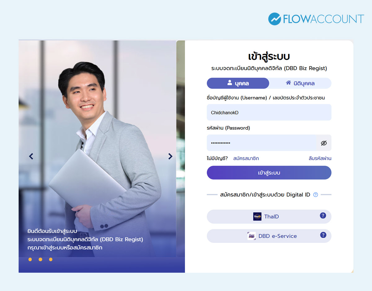 ขั้นตอนการจองชื่อบริษัท