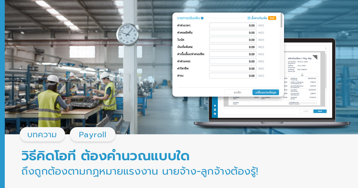 วิธีคิดโอที