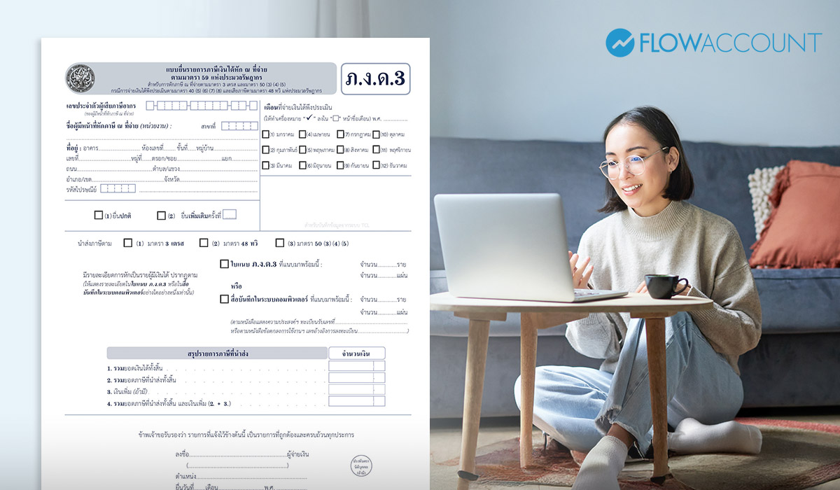 ภ.ง.ด.3 การจ้างงานบุคคลธรรมดา 