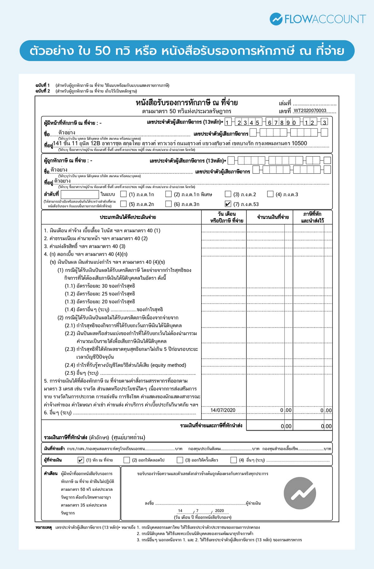 ตัวอย่าง ใบ 50 ทวิ