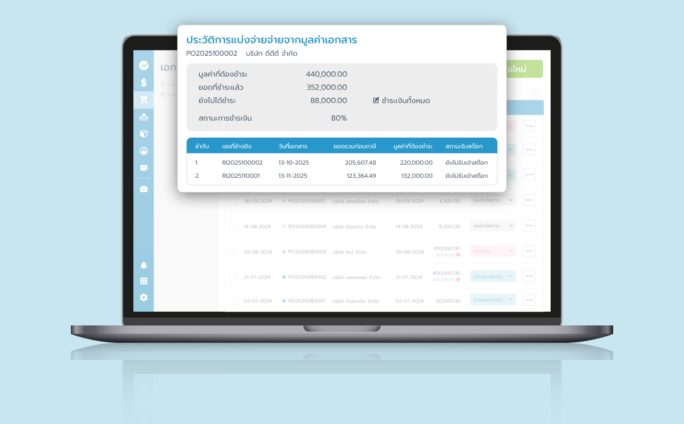 แบ่งจ่ายเงินให้ supplier เป็นงวดๆ