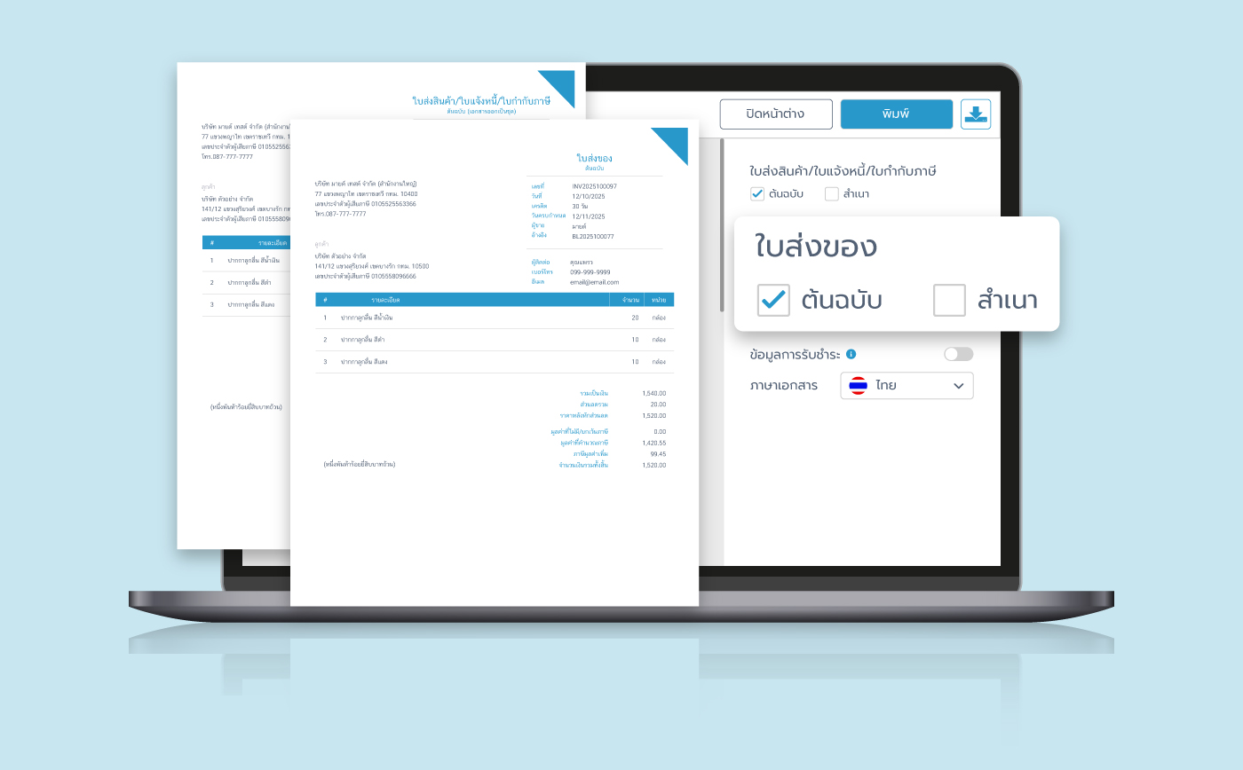 แนบใบส่งของไปพร้อมเอกสารหลัก