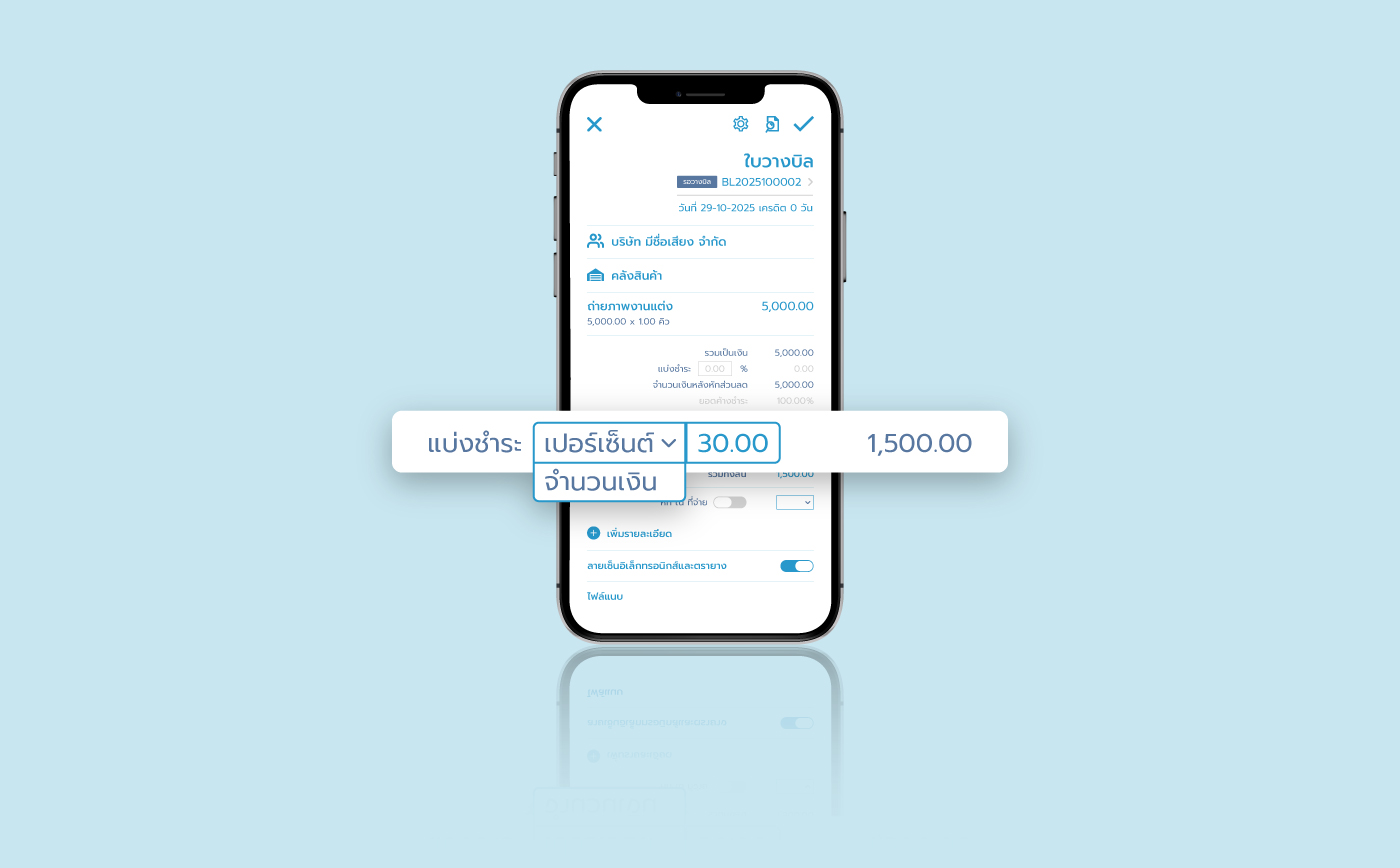 Mobile app ออกเอกสารแบ่งจ่ายได้แล้ว!