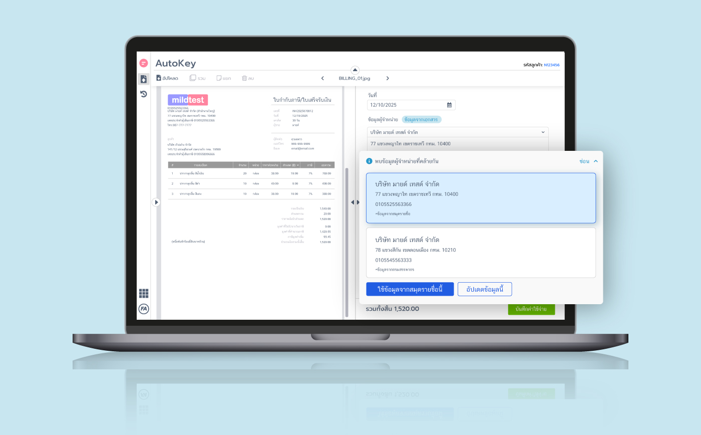 ระบบแนะนำผู้จำหน่ายใน AutoKey