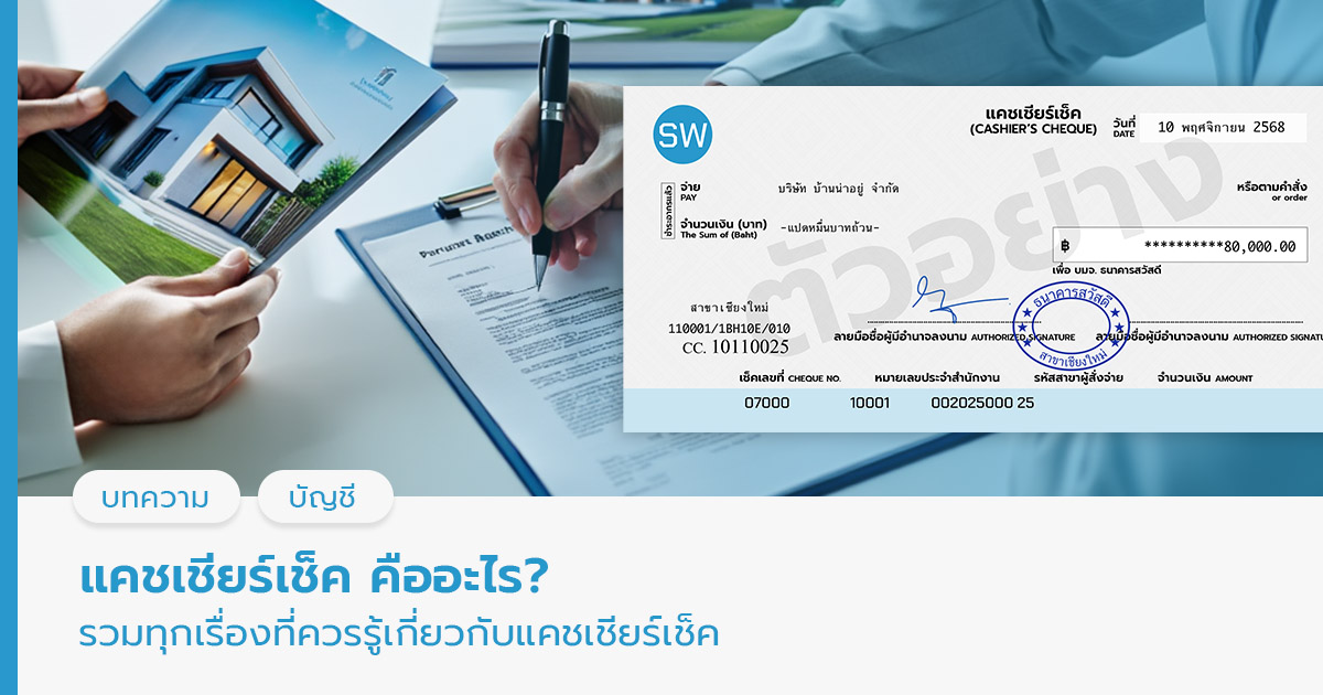 แคชเชียร์เช็ค 