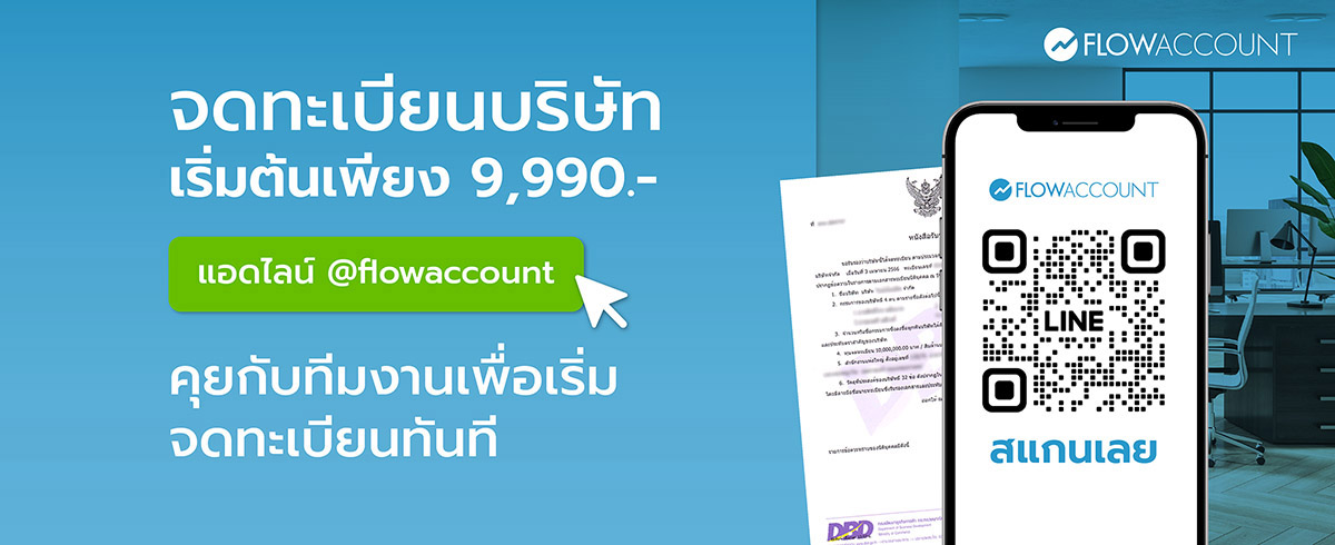 รับจดทะเบียนบริษัท