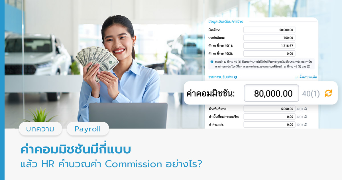 ค่าคอมมิชชัน