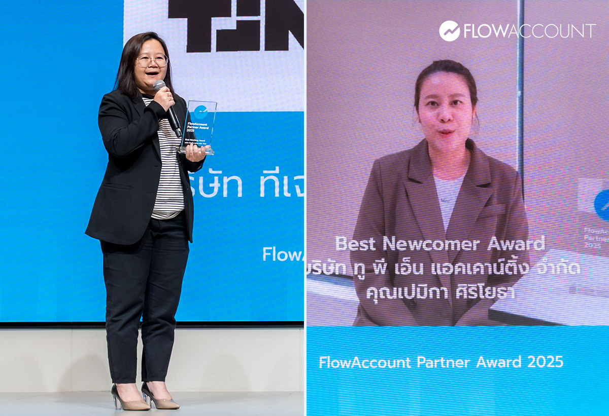 รางวัล FlowAccount Award
