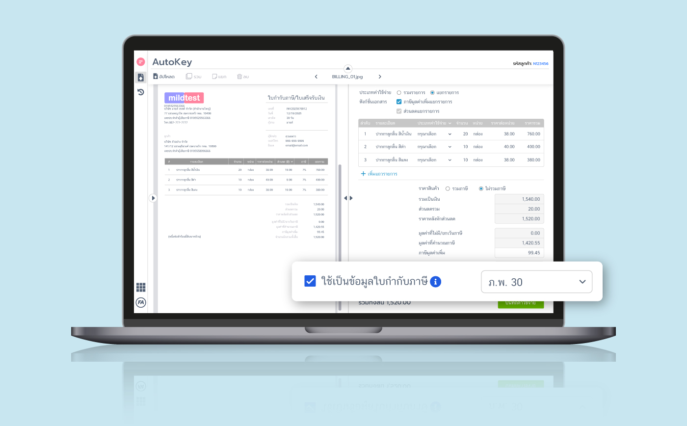 AutoKey สแกนปุ๊บใช้เป็นข้อมูลใบกำกับภาษีซื้อได้เลย