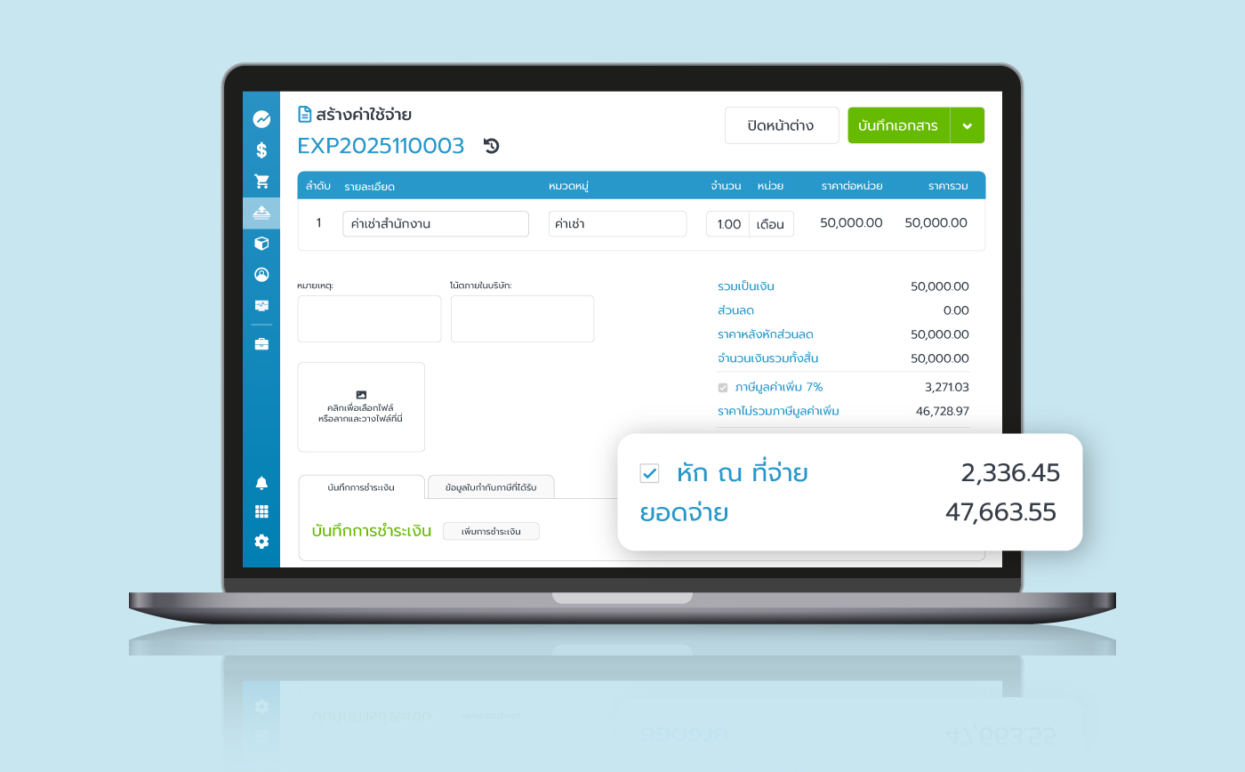 หัก ณ ที่จ่ายท้ายเอกสารในค่าใช้จ่าย